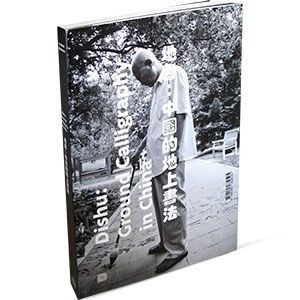 Dishu - Ground Calligraphy in China